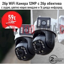 2бр WiFi Камера Icsee 16MP с 2бр обектива и 16 диода, цветно виждане, аудио